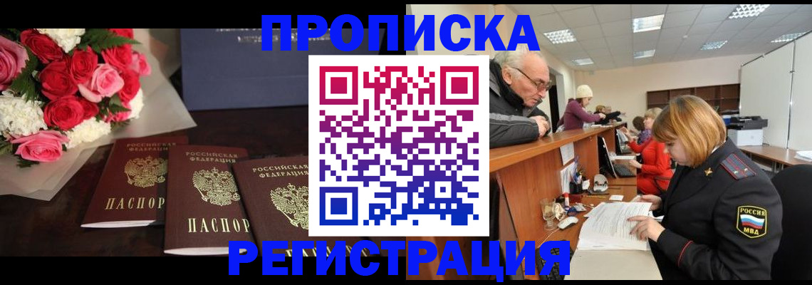 временная регистрация законно в Морозовске