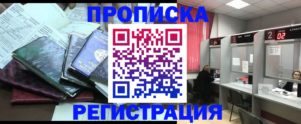 временная прописка в Морозовске