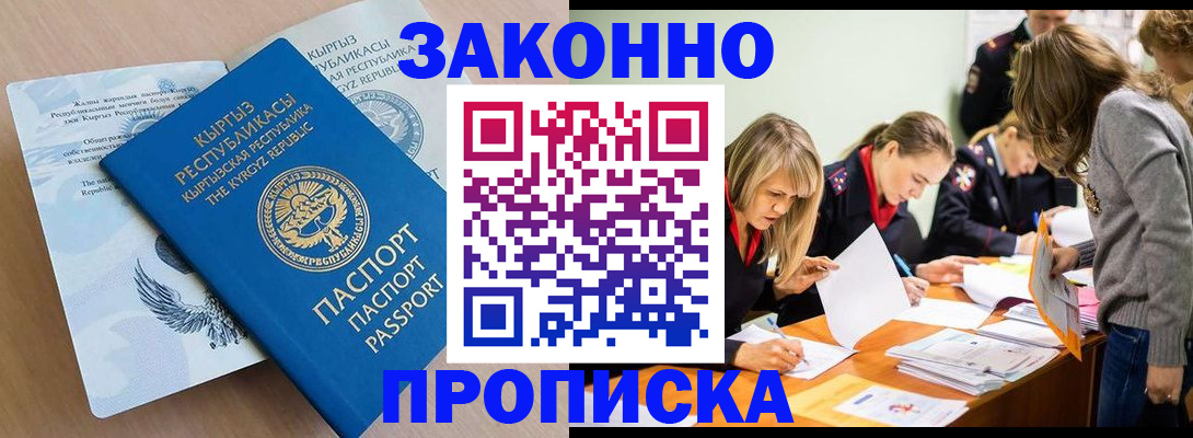 прописка гарантия в Морозовске